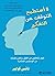 ‫لا أستطيع التوقف عن التفكي...
