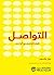 ‫التواصل: كيف تتواصل مع أي أحد‬ (Arabic Edition)