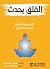 ‫القلق يحدث: 52 طريقة للعثور على راحة البال‬ (Arabic Edition)