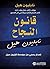 ‫قانون النجاح: إصدار رسمي م...