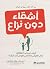 ‫أشقاء دون نزاع: كيف تساعد ...