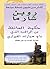 ‫حكمة العائلة من الراهب الذ...