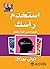 ‫استخدم رأسك: كيف تحرر قوة عقلك‬ (Arabic Edition)