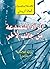 ‫المرآة المتصدعة من جانب لآخر: رواية للآنسة ماربل‬ (Arabic Edition)