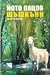 Шъшкъни. Къси разкази by Йото Пацов