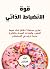 ‫قوة الانضباط الذاتي: تماري...