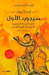البحث وراء سيجورد...