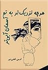هر چه نزدیک‌تر به...