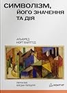 Символізм, його з...