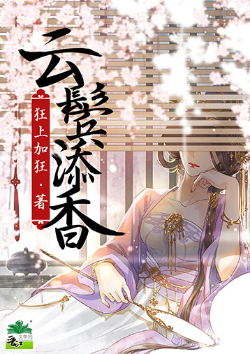 云鬓添香 (Unknown Binding)