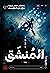 المنشق 1337 by بدران عبد الحليم