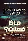 ماذا فعلت؟