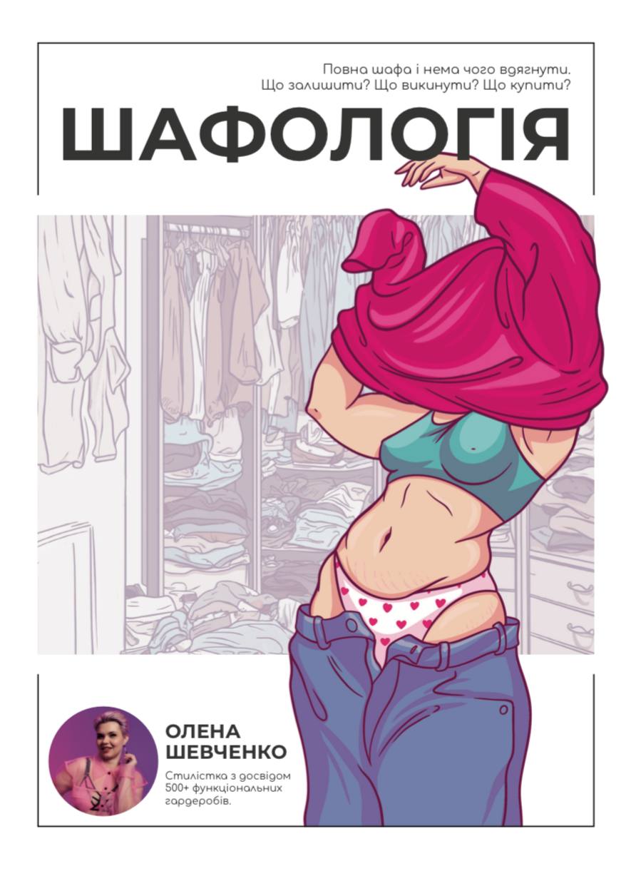 ШАФОЛОГІЯ (Hardcover)