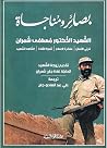 بصائر ومناجاة