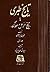 تاریخ طبری by محمد بن جرير الطبري