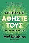 Η Μέθοδος Αφήστε ...