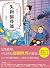失物協尋師1: 藍眼阿百