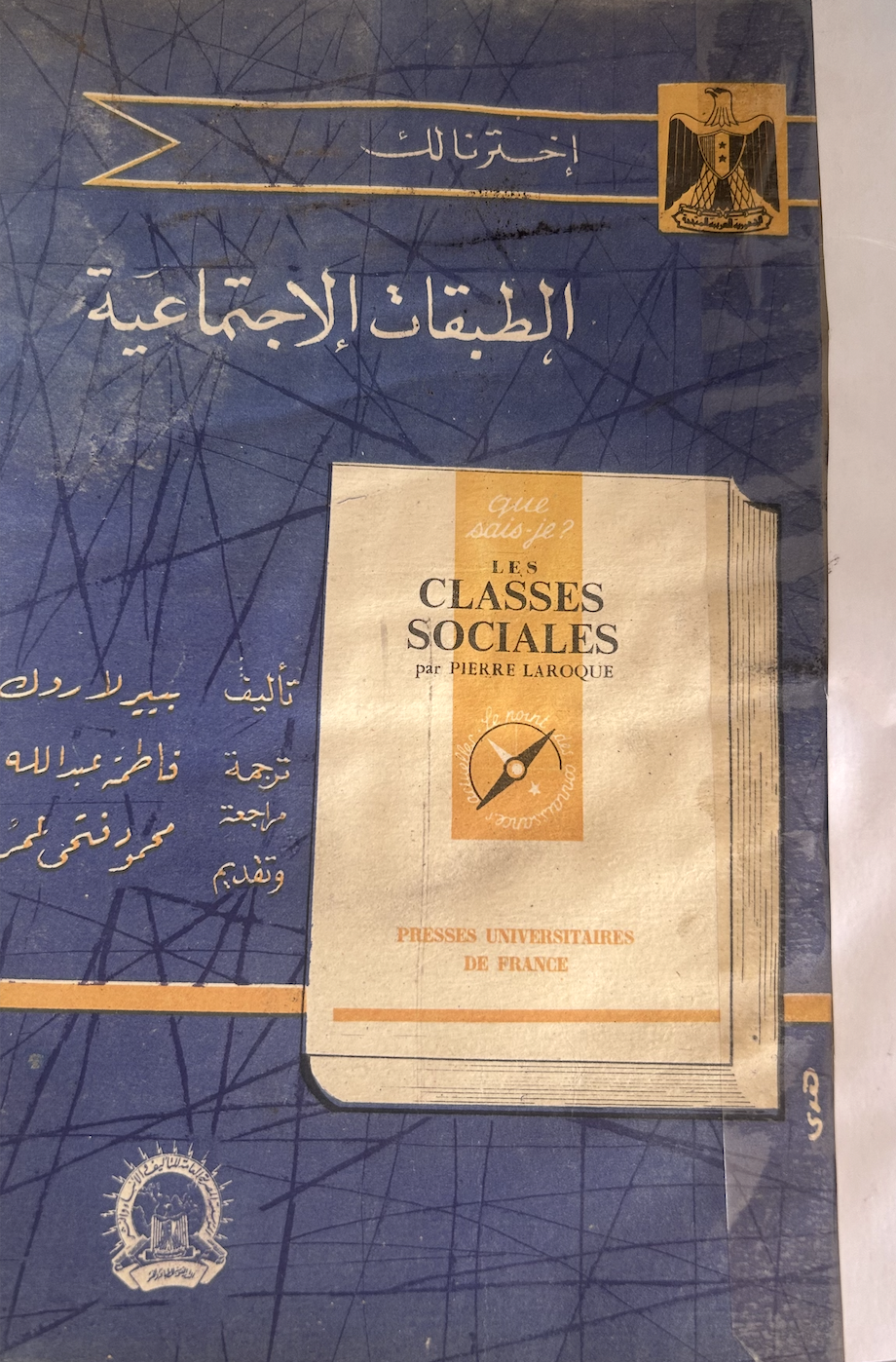 الطبقات الإجتماعية (Unknown Binding)