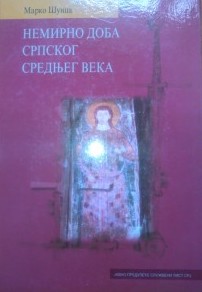 Nemirno doba srpskog srednjeg veka : vlastela srpskih oblasnih gospodara