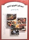 آموزش آشپزی ترکیه آموزش آشپزی ترکیه