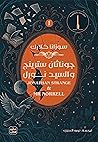 جوناثان سترينج وا...