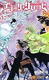 ブラッククローバー 37 [Bla...