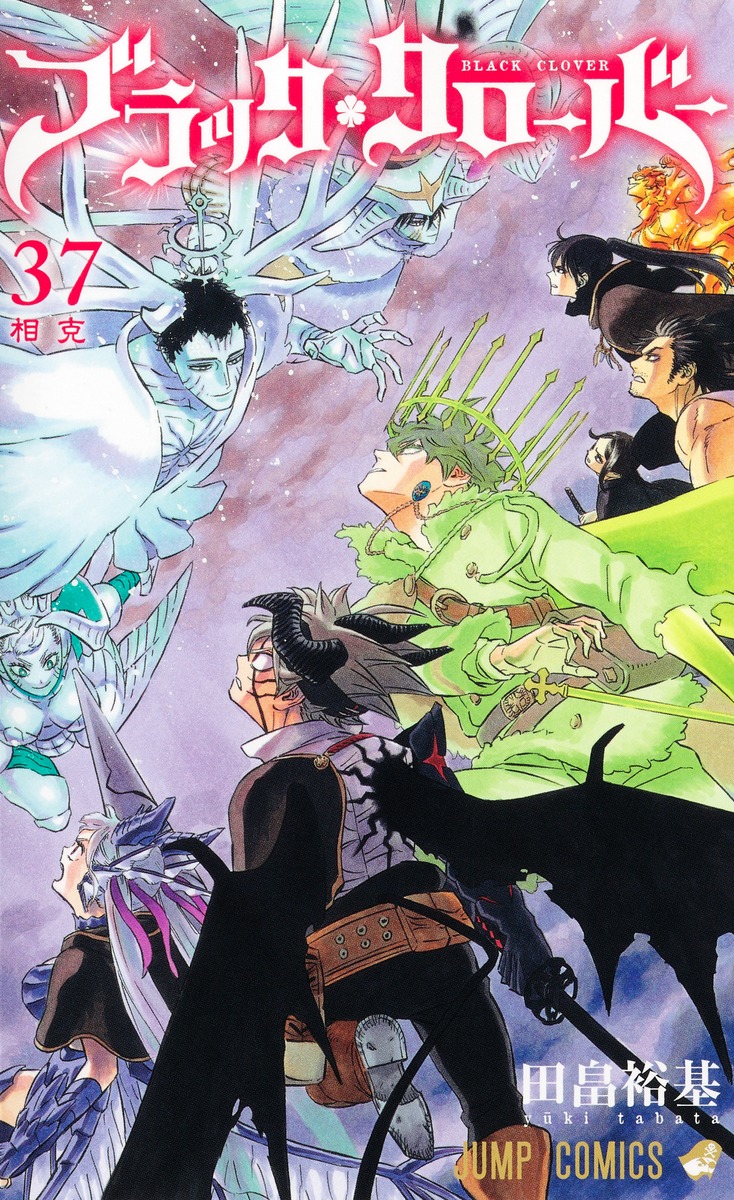ブラッククローバー 37 [Black Clover 37] (Paperback)