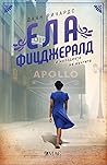 Ела Фицджералд и ...