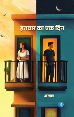 इतवार का एक दिन [Itvaar Ka Ek Din]