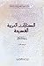 الكتابات العربية القديمة  by سليمان عبد الرحمن الذييب