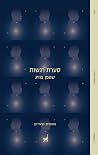 סערת רגשות