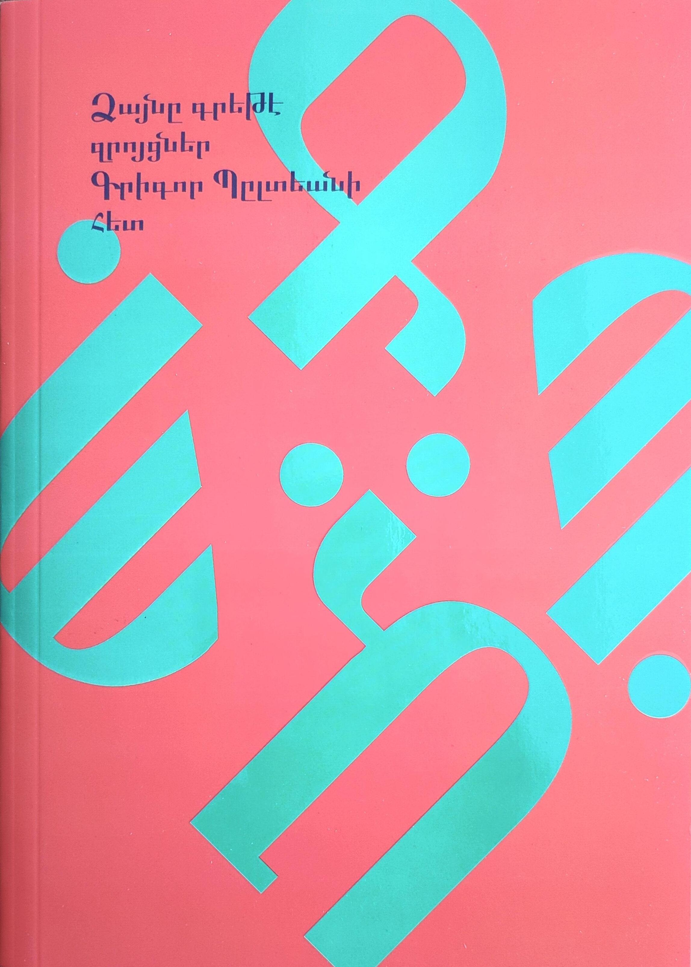 Ձայնը գրեթէ․ զրույցներ Գրիգոր Պըլտեանի հետ