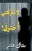 ‫لا تتركني أحترق! by Malak Hashem