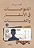 ‫الفتوحات في الأسفار واللغات‬ by محمد بريشة