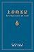 The Holiness of God