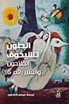 الفلاحون والعنبر ...