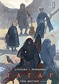 Тагар. Том 6