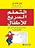 ‫التعلم السريع للأطفال by بيل هاندلي