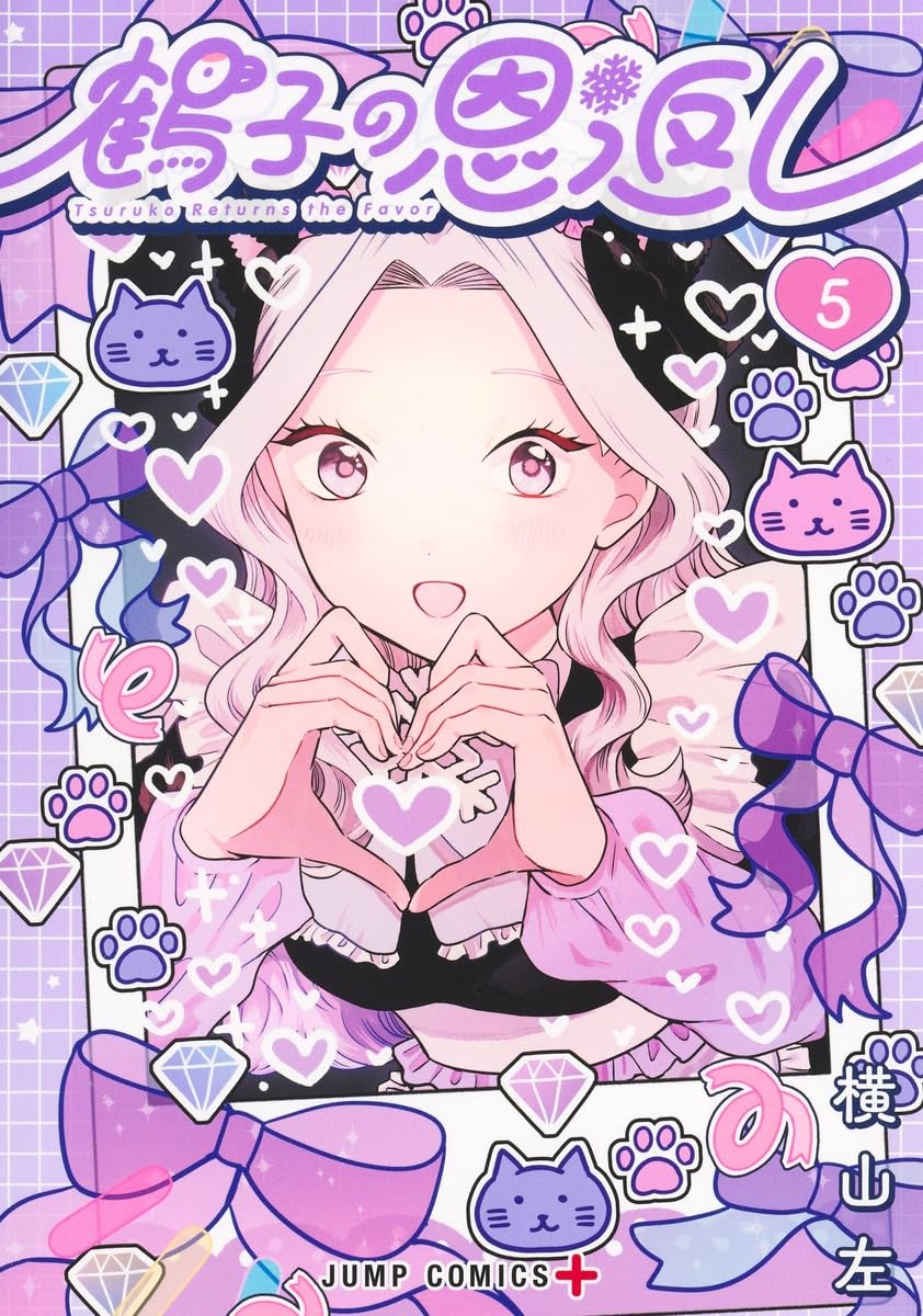 鶴子の恩返し 5 [Tsuruko no Ongaeshi 5]