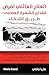 ‫العلاج العائلي لمرض فقدان الشهية العصابى by Maria Ganci