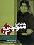 خاطرات سردار مریم بختیاری by بی‌بی مریم بختیاری