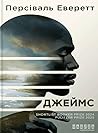 Джеймс
