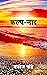 Kalp-naad कल्प-नाद