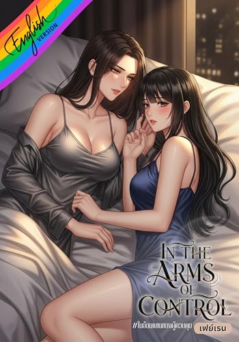 In the Arms of the Controller: Novel (Kindle Edition)