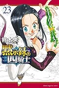 黙示録の四騎士 23 [Mokushiroku no Yonkishi 23]