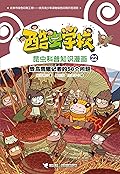 酷虫学校昆虫科普知识漫画22: 蜂鸟鹰蛾记者的58个问题