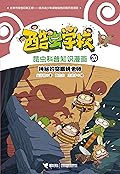 酷虫学校昆虫科普知识漫画20: 神秘的突眼蝇老师