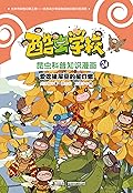 酷虫学校昆虫科普知识漫画24: 爱吃猪屎豆的星灯蛾