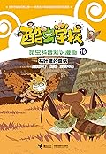 酷虫学校昆虫科普知识漫画16: 枯叶蛾的烦恼