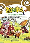 酷虫学校昆虫科普知识漫画11: 爱惹麻烦的玫瑰金龟子